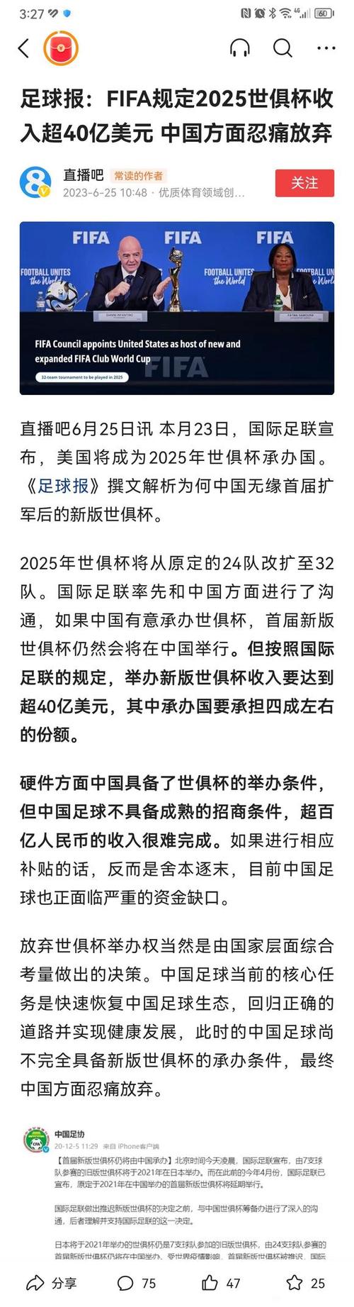 2025年世俱杯美國承辦_2025年世俱杯結果_中國足球世俱杯放棄