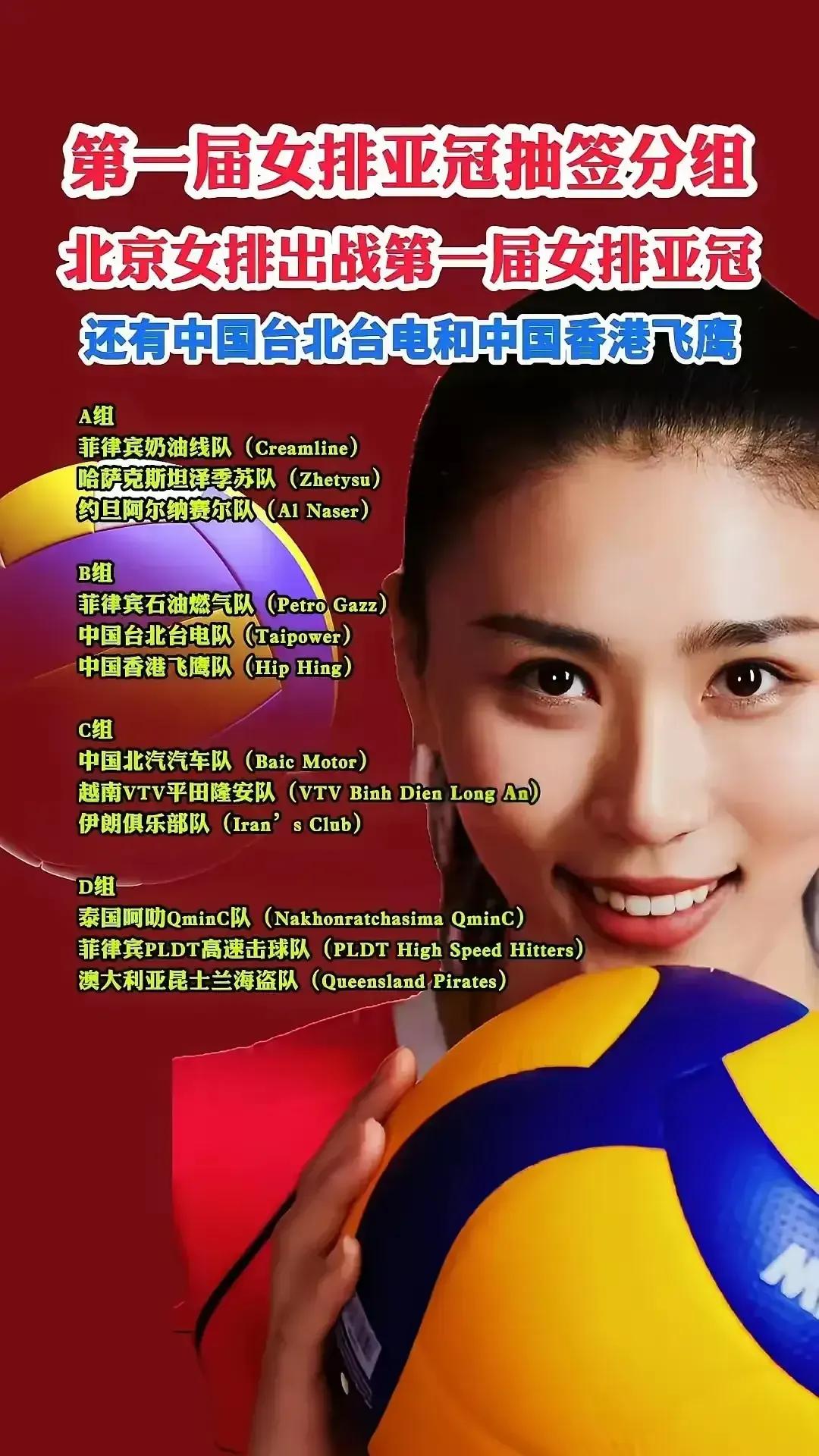 北汽女排參賽陣容_2025女排亞冠聯賽_2025年女排世俱杯