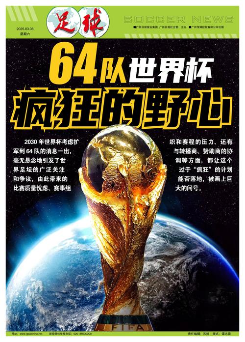 世俱杯或中國舉辦_2021世俱杯改革_24支球隊參賽