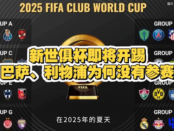 世俱杯參賽隊伍_FIFA世俱杯改革信息_中國2021年FIFA世俱杯