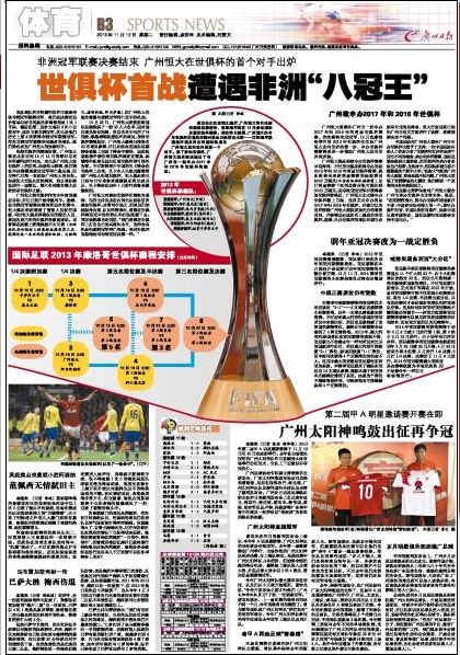 許家印要申辦最成功世俱杯 孔卡將于1月離隊(duì)