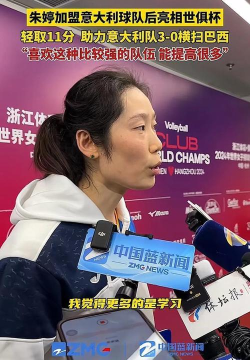 朱婷意甲加盟原因_女排朱婷世俱杯視頻_朱婷世俱杯表現