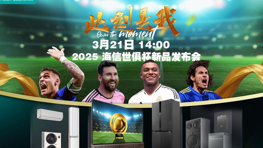 2025世俱杯冠軍_2025世俱杯線上線下直播活動_咪咕AI數智播報