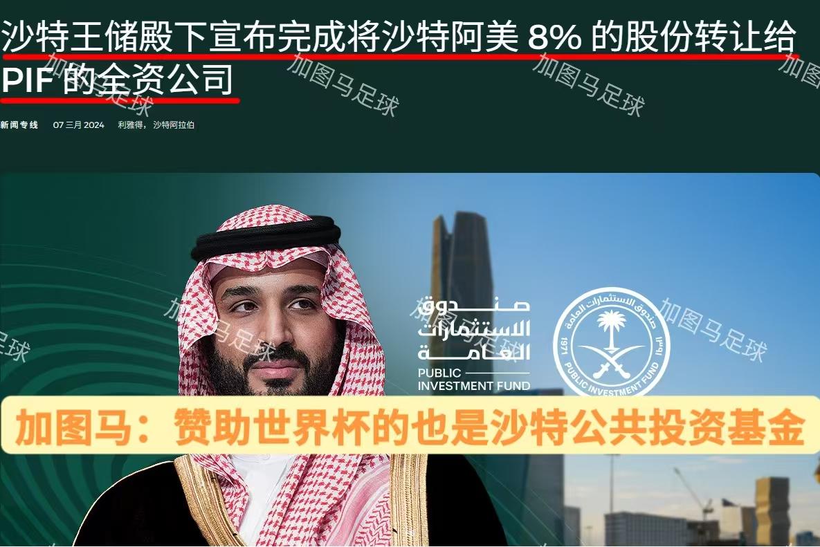 世俱杯皇馬vs利雅得新月 沙特公共投資基金贊助 2023年世俱杯分析_世俱杯 皇馬