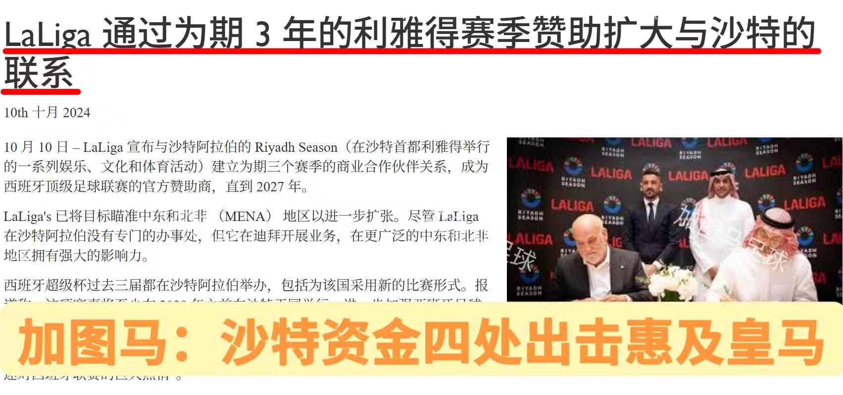 世俱杯 皇馬_世俱杯皇馬vs利雅得新月 沙特公共投資基金贊助 2023年世俱杯分析