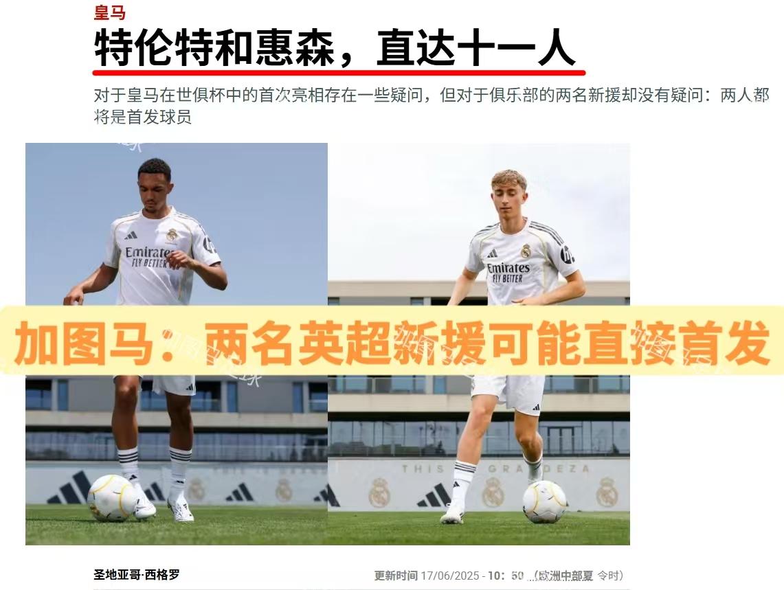世俱杯 皇馬_世俱杯皇馬vs利雅得新月 沙特公共投資基金贊助 2023年世俱杯分析